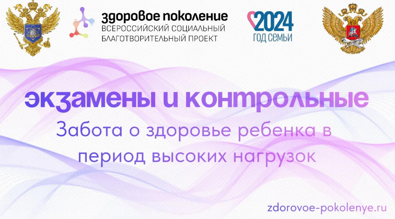 Скоро экзамены, и вы переживаете всей семьей за успехи ребенка? |  02.05.2024 | Подольск - БезФормата